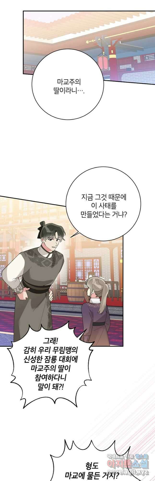 무협지 최고 악당의 귀한 딸입니다 85화 11