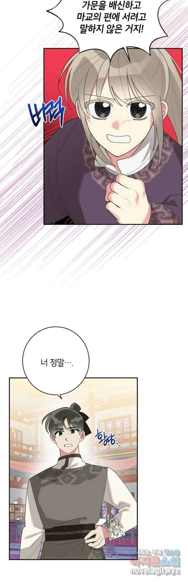 무협지 최고 악당의 귀한 딸입니다 85화 12