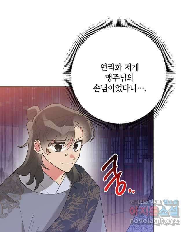 무협지 최고 악당의 귀한 딸입니다 85화 15