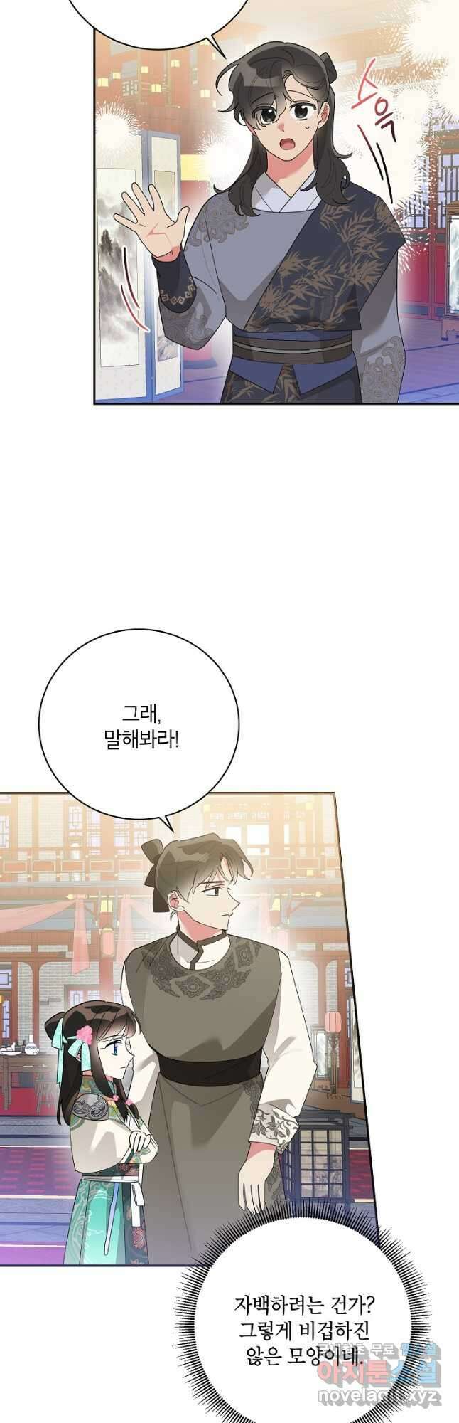 무협지 최고 악당의 귀한 딸입니다 85화 18
