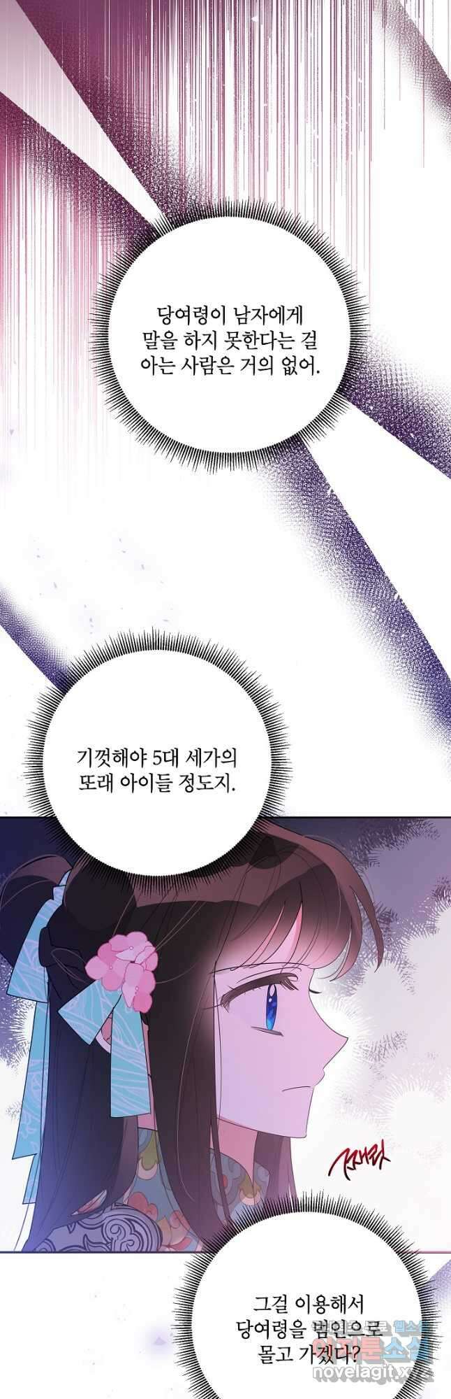 무협지 최고 악당의 귀한 딸입니다 85화 21