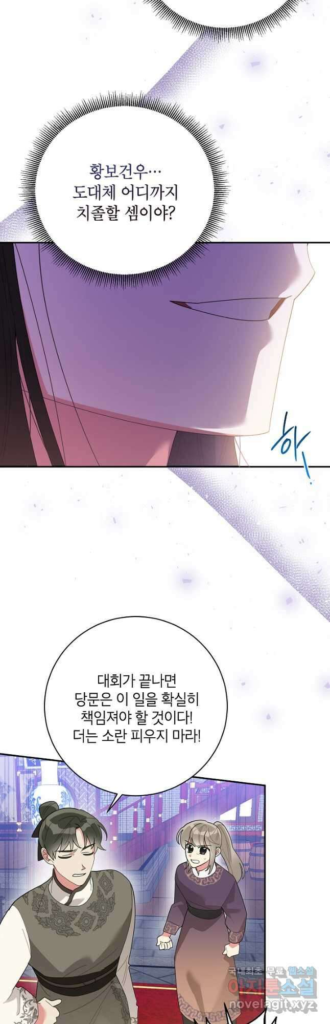 무협지 최고 악당의 귀한 딸입니다 85화 22