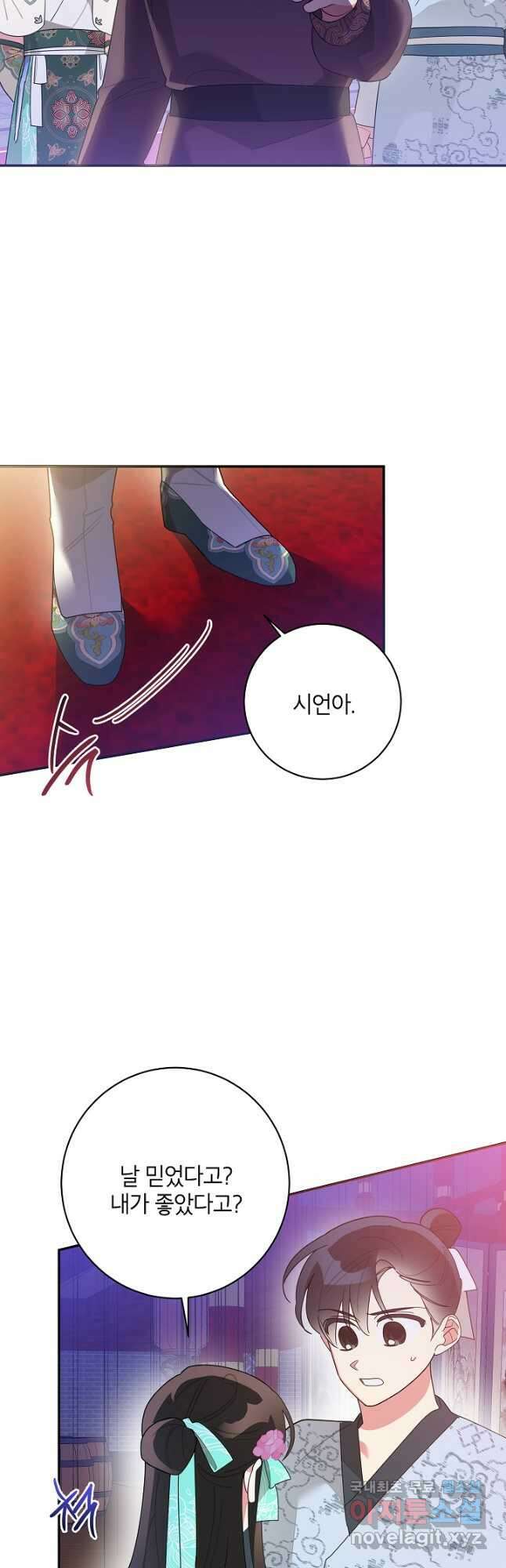 무협지 최고 악당의 귀한 딸입니다 85화 24