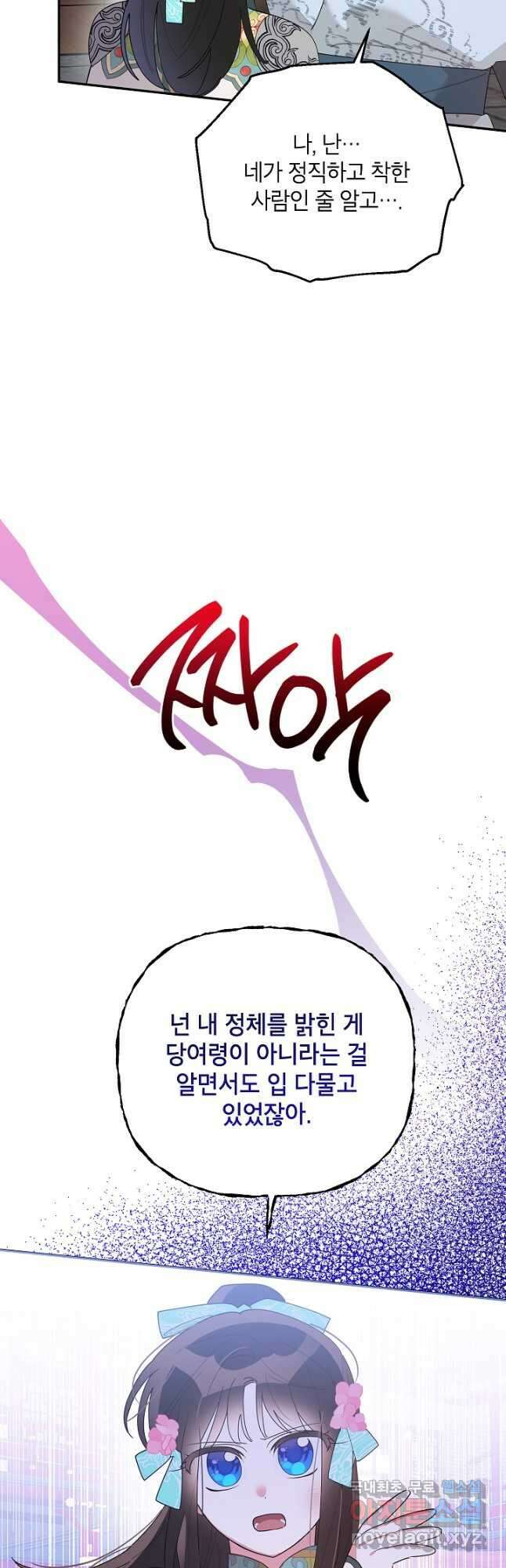 무협지 최고 악당의 귀한 딸입니다 85화 25
