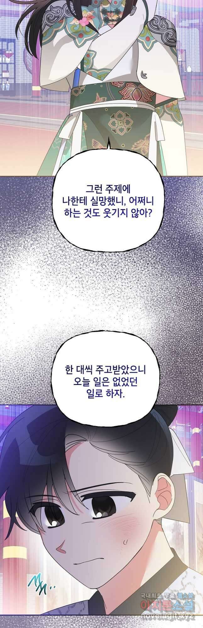 무협지 최고 악당의 귀한 딸입니다 85화 26