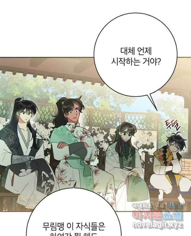 무협지 최고 악당의 귀한 딸입니다 85화 30