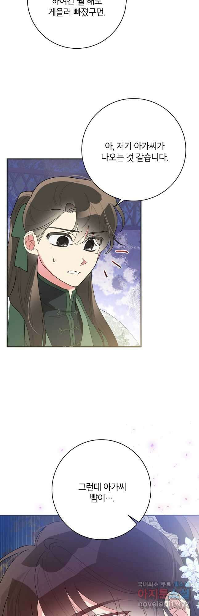 무협지 최고 악당의 귀한 딸입니다 85화 31