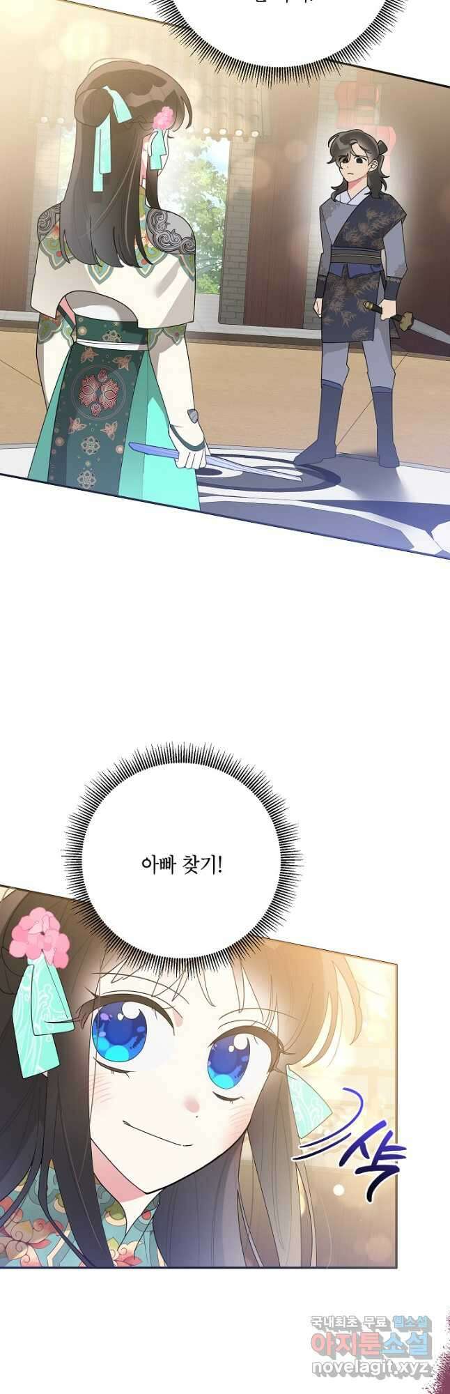 무협지 최고 악당의 귀한 딸입니다 85화 33