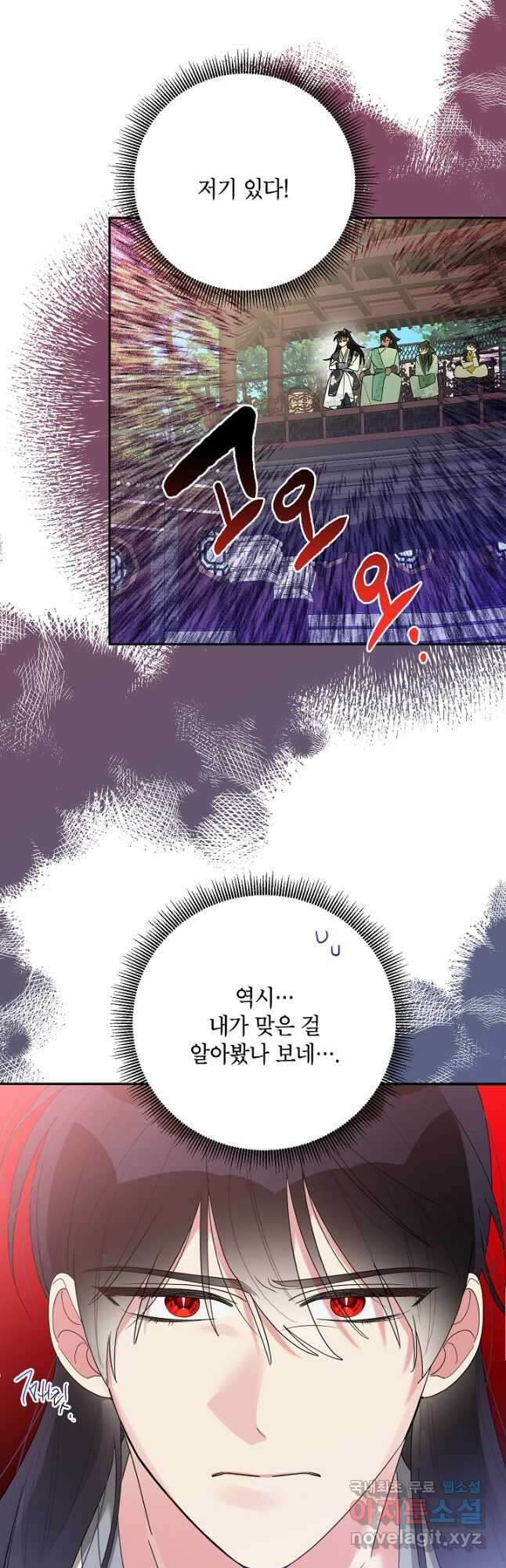 무협지 최고 악당의 귀한 딸입니다 85화 34
