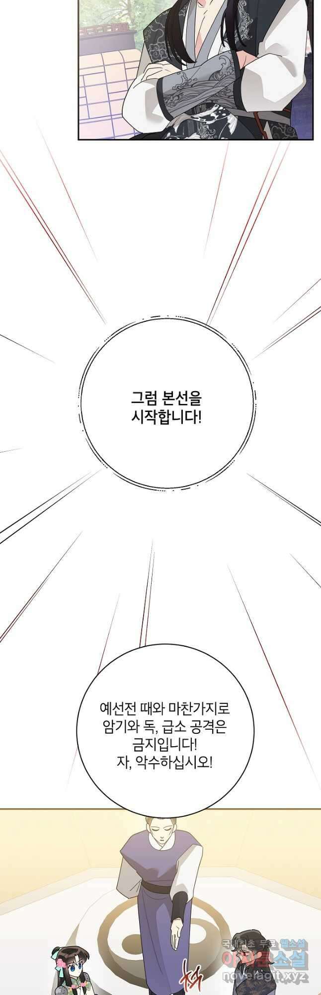 무협지 최고 악당의 귀한 딸입니다 85화 36