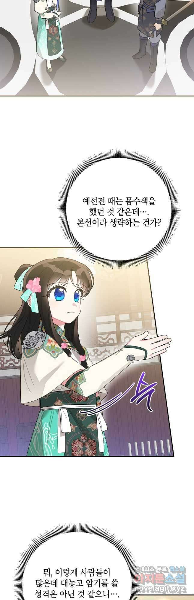 무협지 최고 악당의 귀한 딸입니다 85화 37
