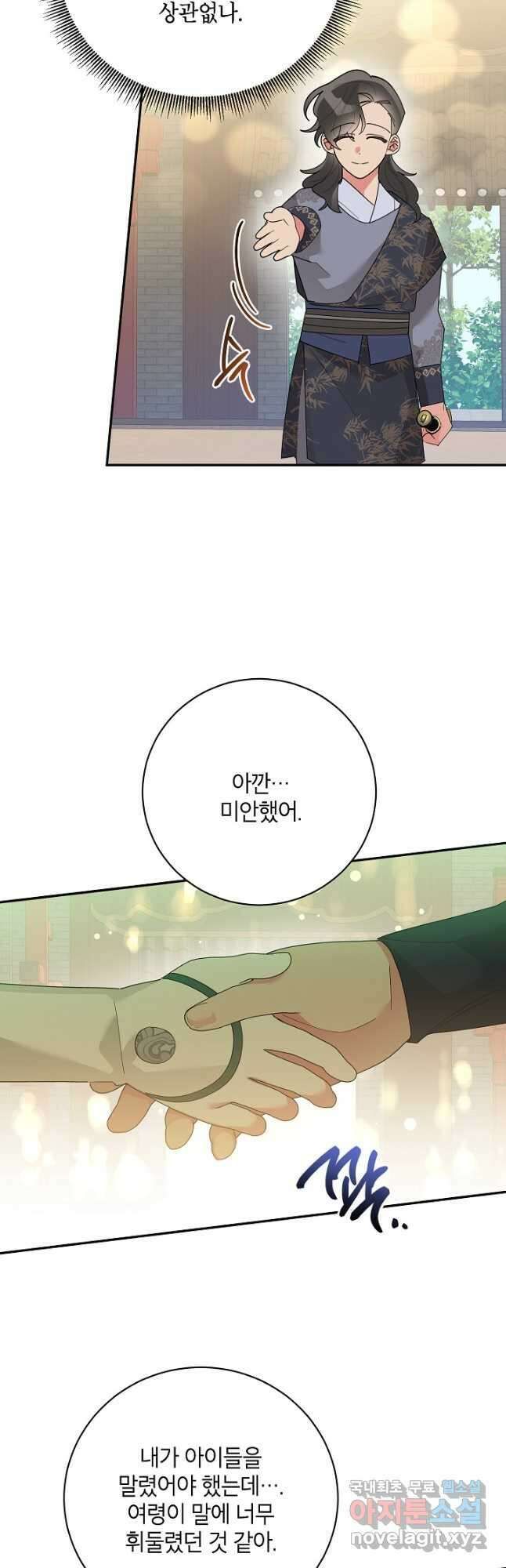 무협지 최고 악당의 귀한 딸입니다 85화 38