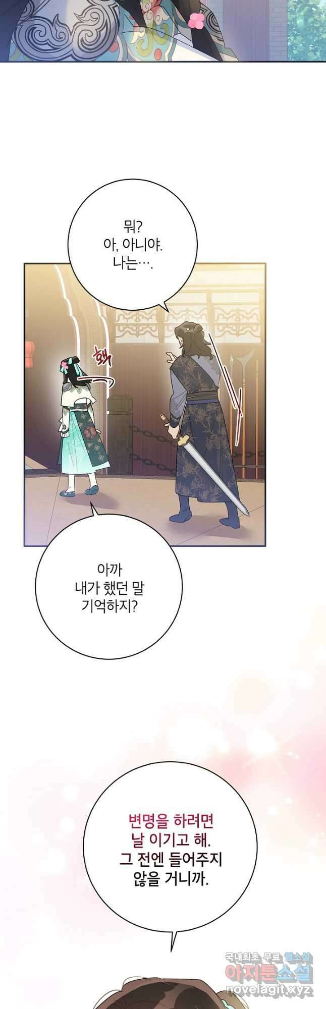 무협지 최고 악당의 귀한 딸입니다 85화 40