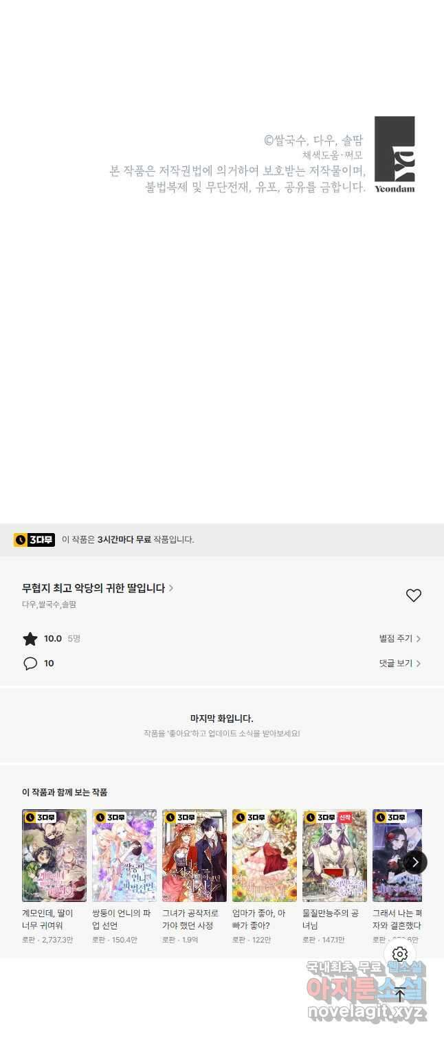 무협지 최고 악당의 귀한 딸입니다 85화 44