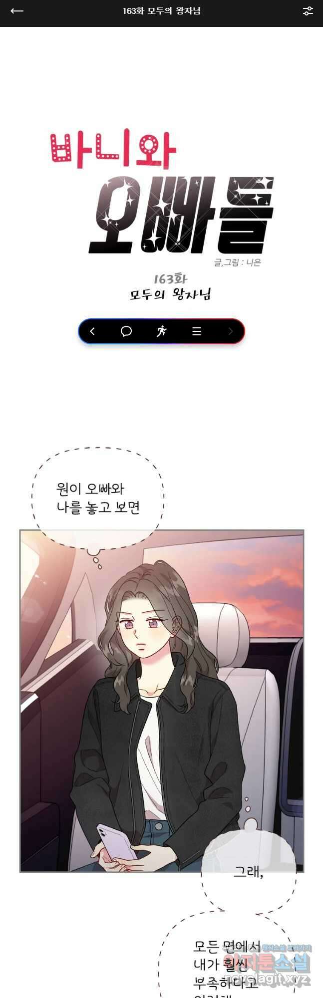 바니와 오빠들 163화 1