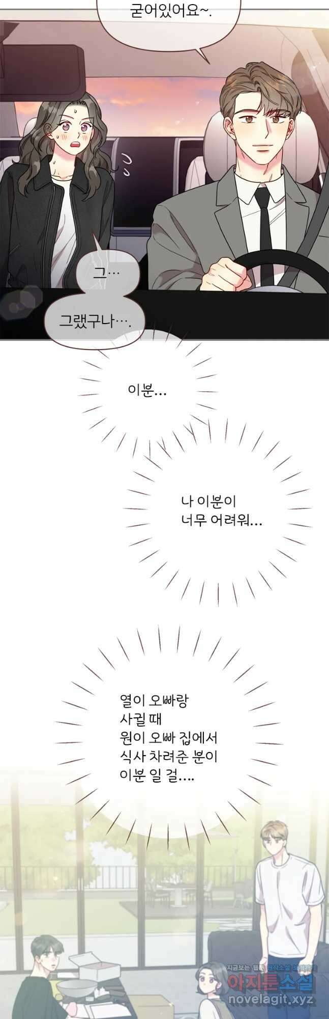 바니와 오빠들 163화 5