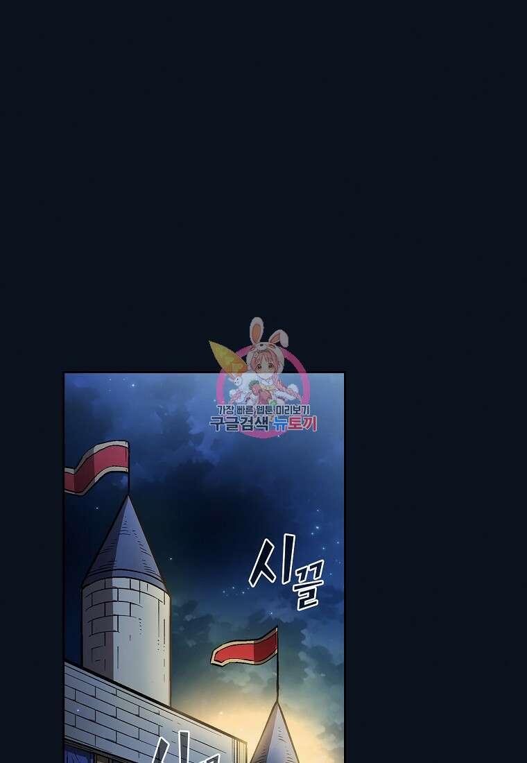 FFF급 관심용사 150화 1