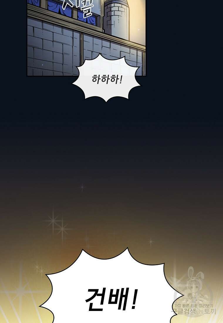 FFF급 관심용사 150화 2