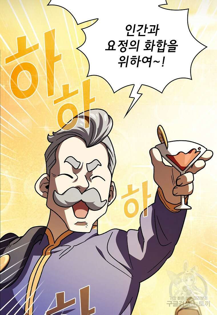 FFF급 관심용사 150화 3