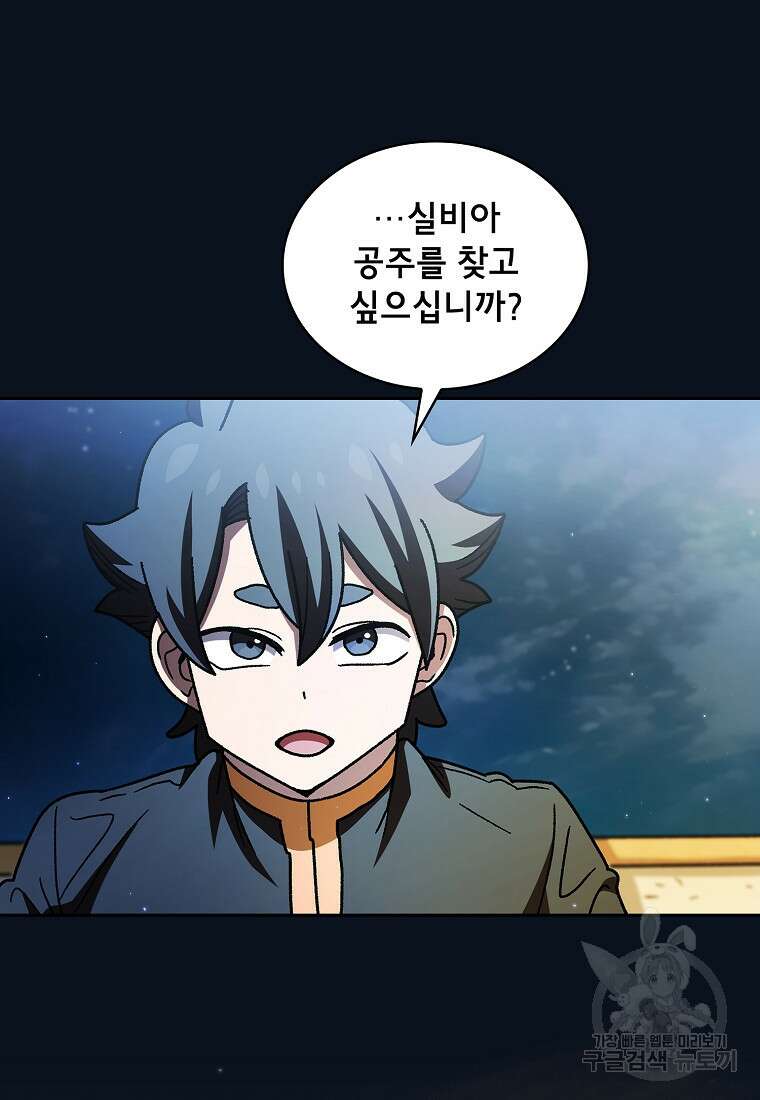 FFF급 관심용사 150화 6