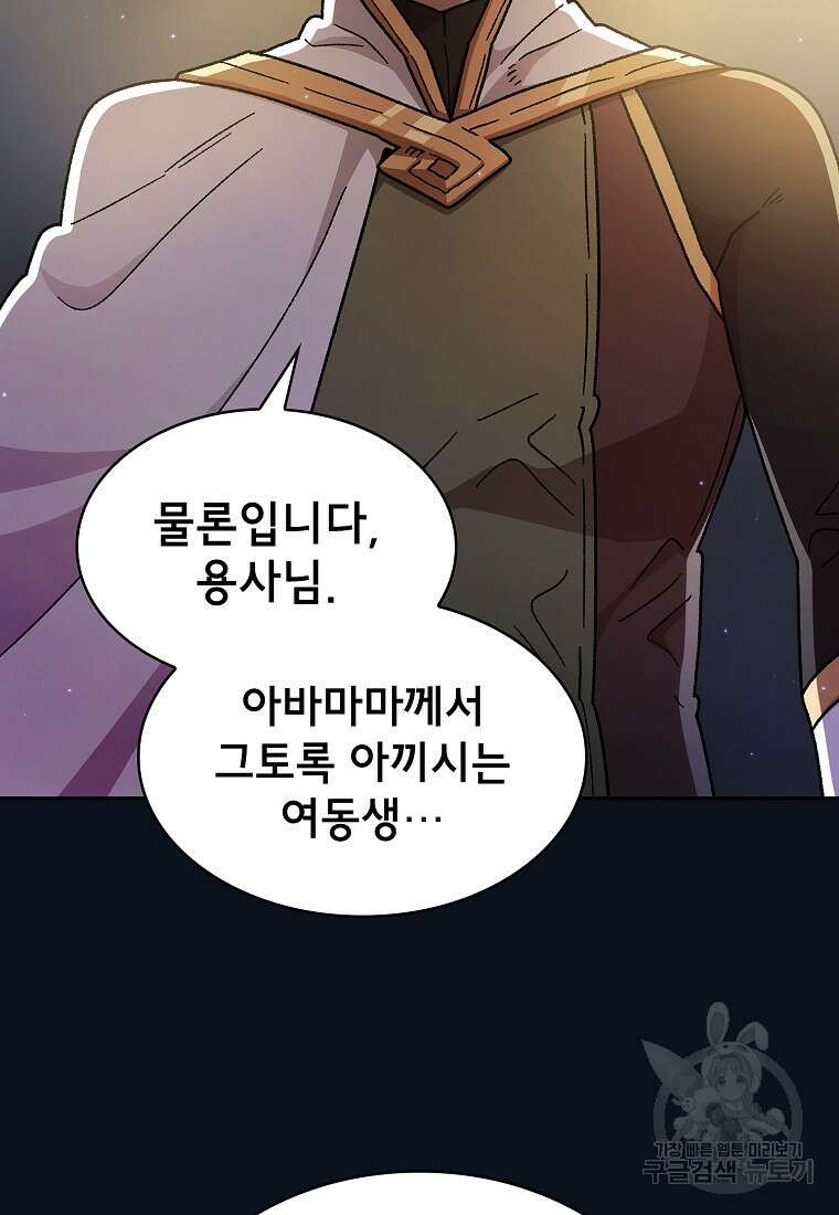 FFF급 관심용사 150화 8