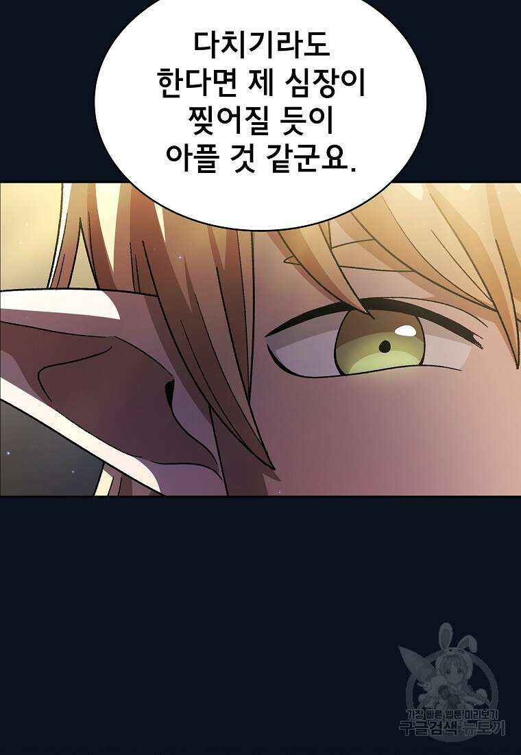 FFF급 관심용사 150화 9