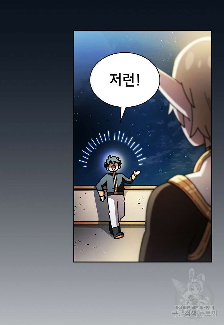 FFF급 관심용사 150화 10