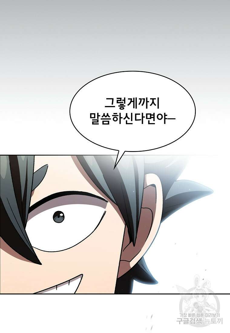 FFF급 관심용사 150화 11
