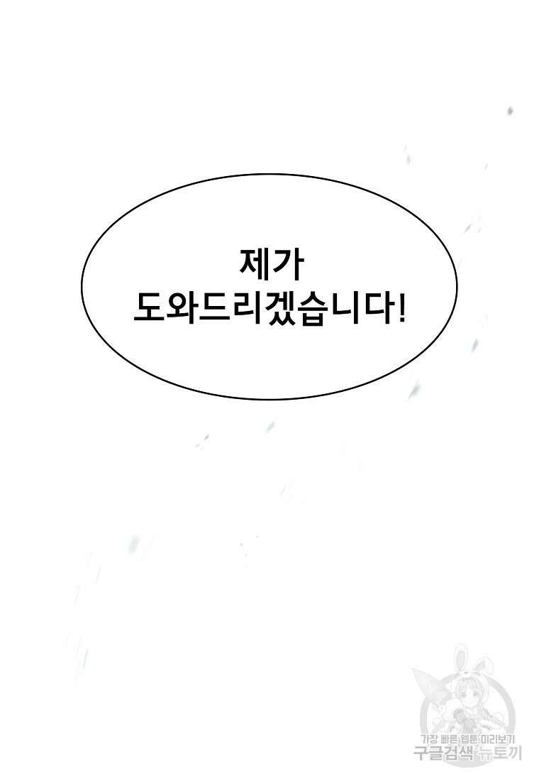 FFF급 관심용사 150화 12