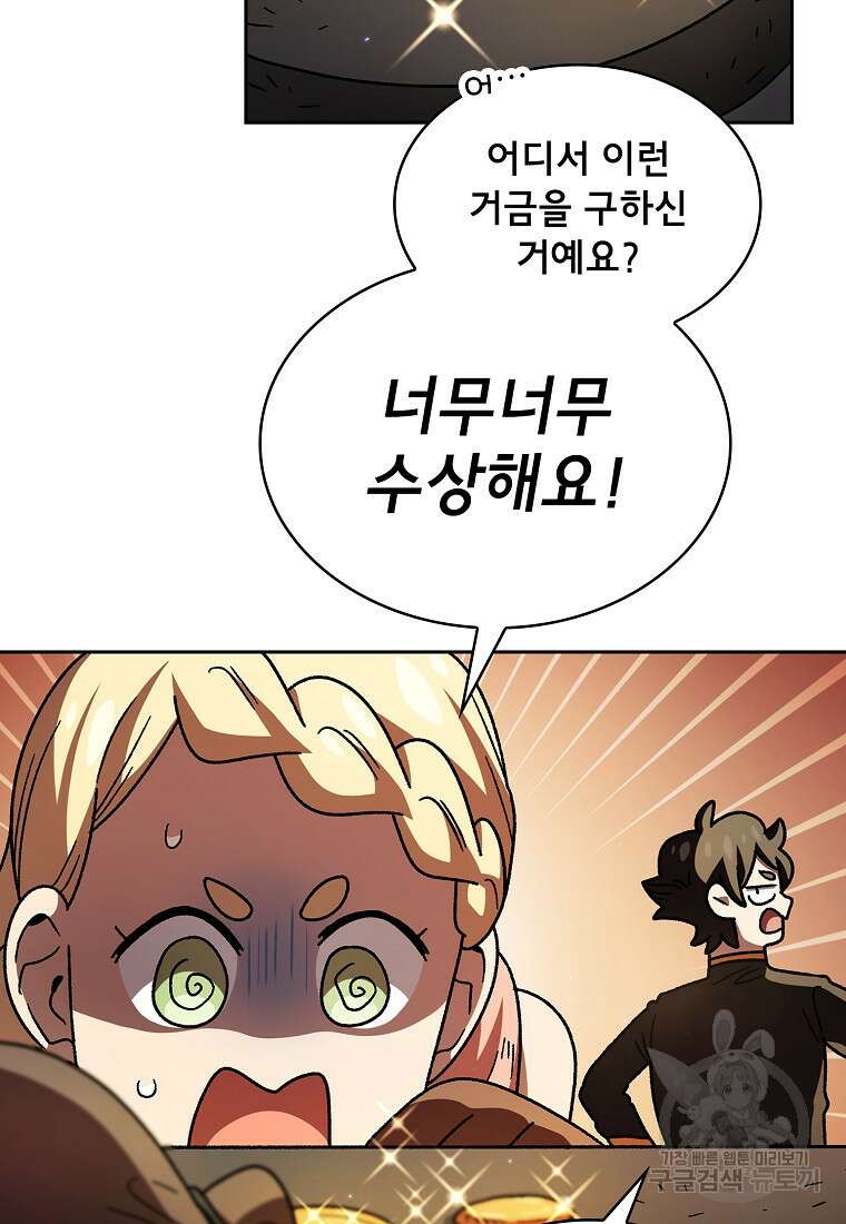 FFF급 관심용사 150화 18