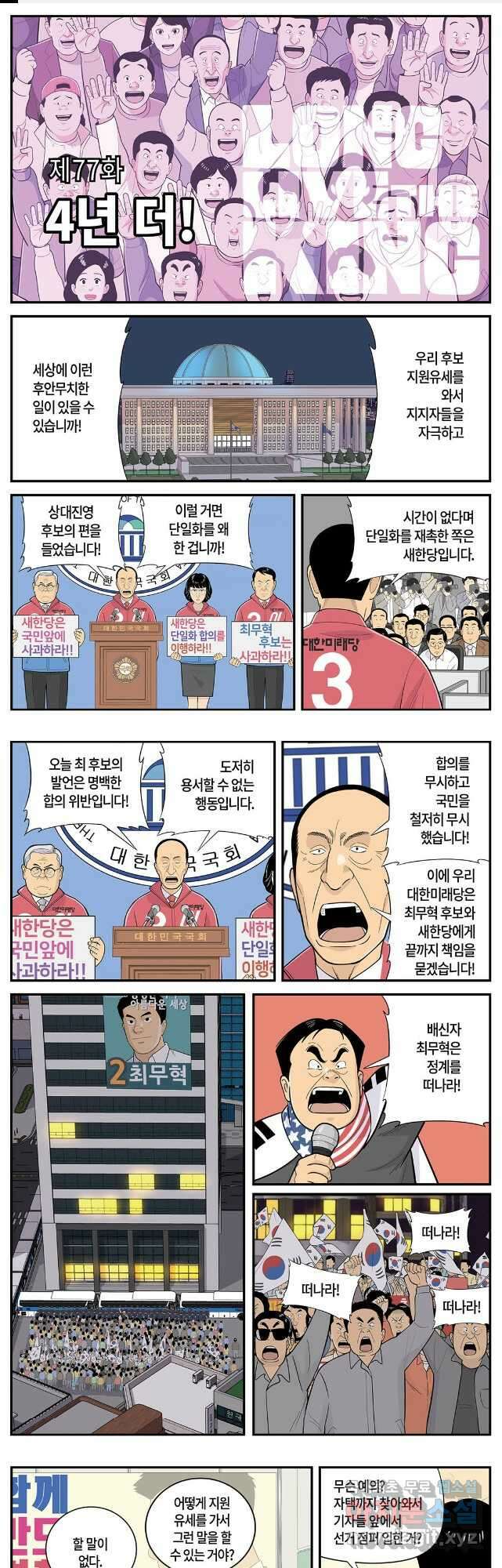 롱리브더킹 시즌5 제77화 1