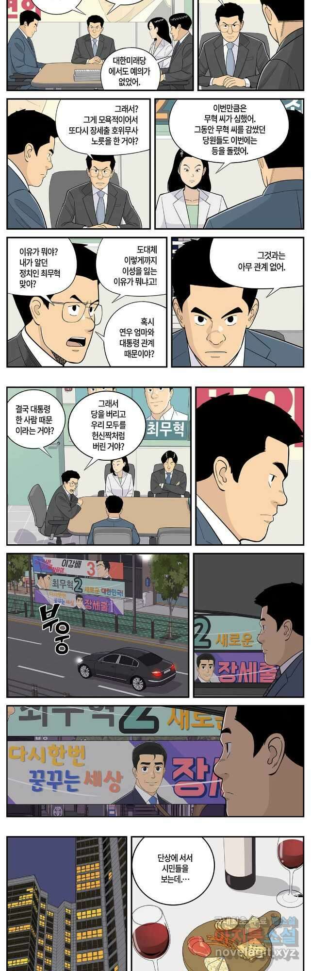 롱리브더킹 시즌5 제77화 2