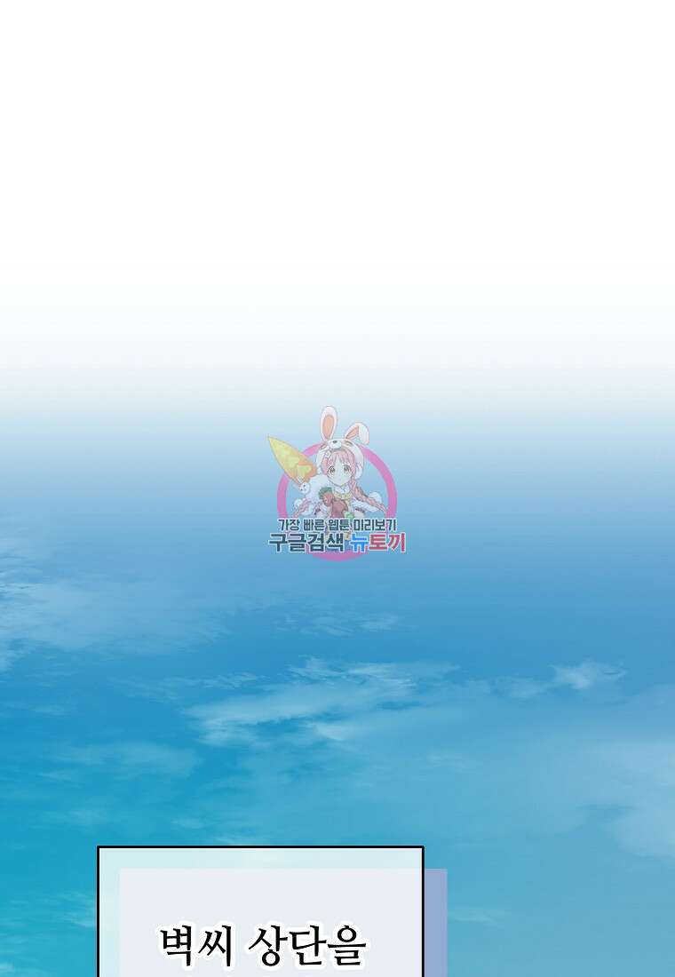 교룡의 주인 47화 1