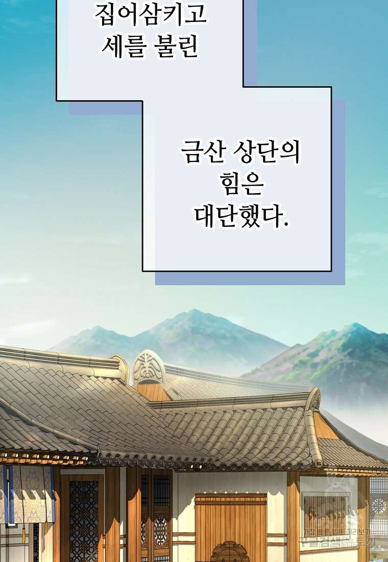 교룡의 주인 47화 2