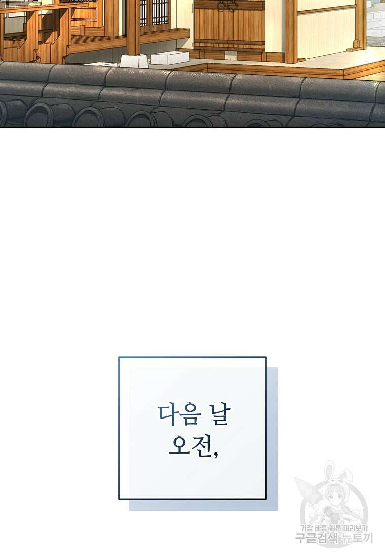 교룡의 주인 47화 3
