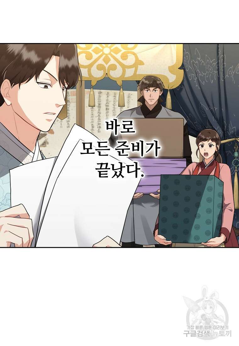 교룡의 주인 47화 4