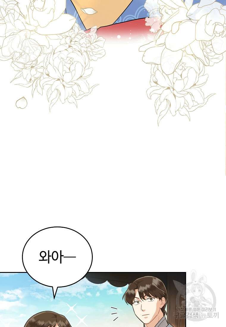 교룡의 주인 47화 9