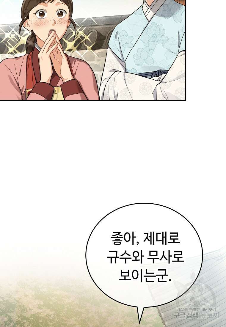 교룡의 주인 47화 10