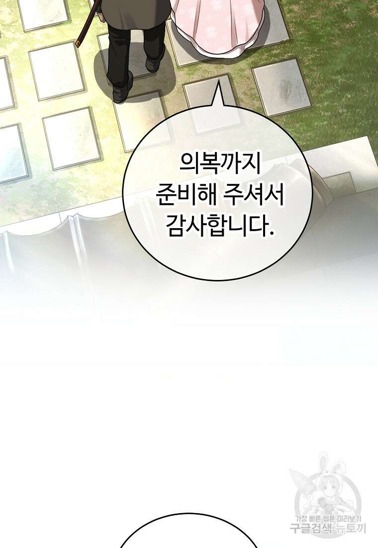 교룡의 주인 47화 12