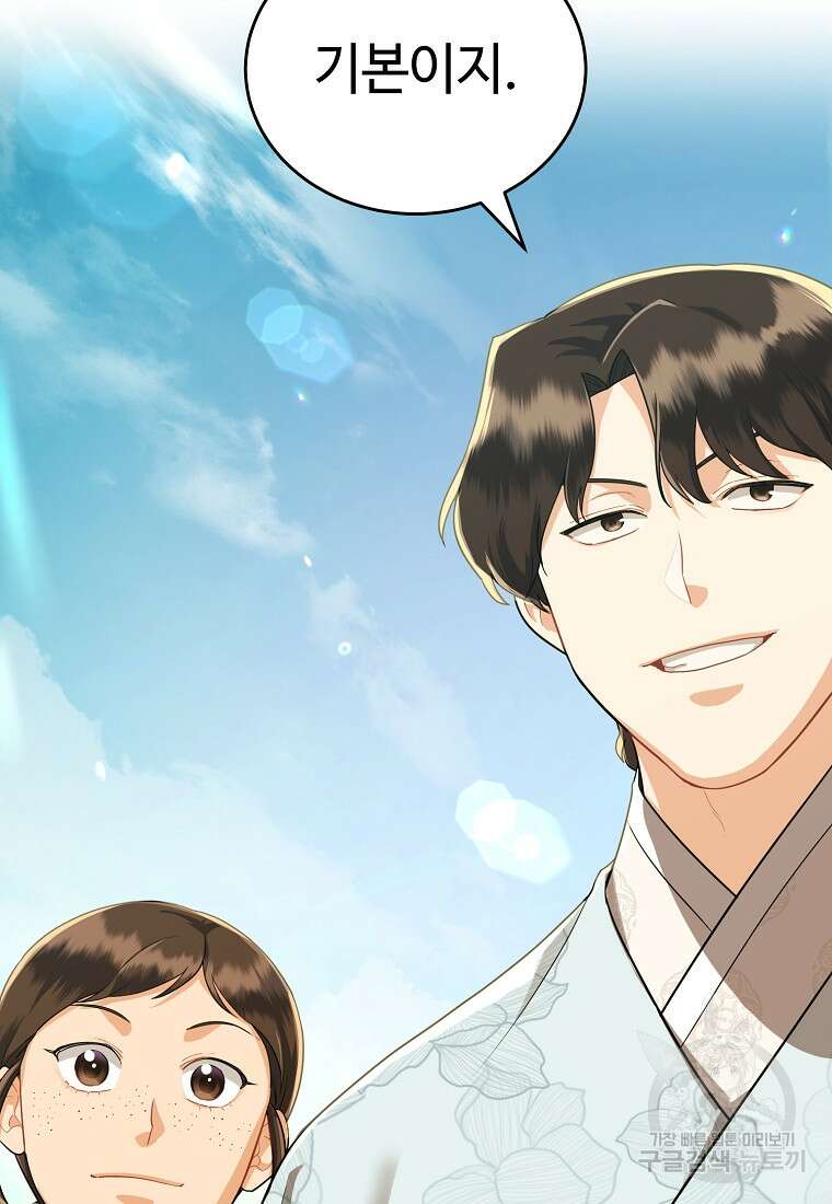 교룡의 주인 47화 13