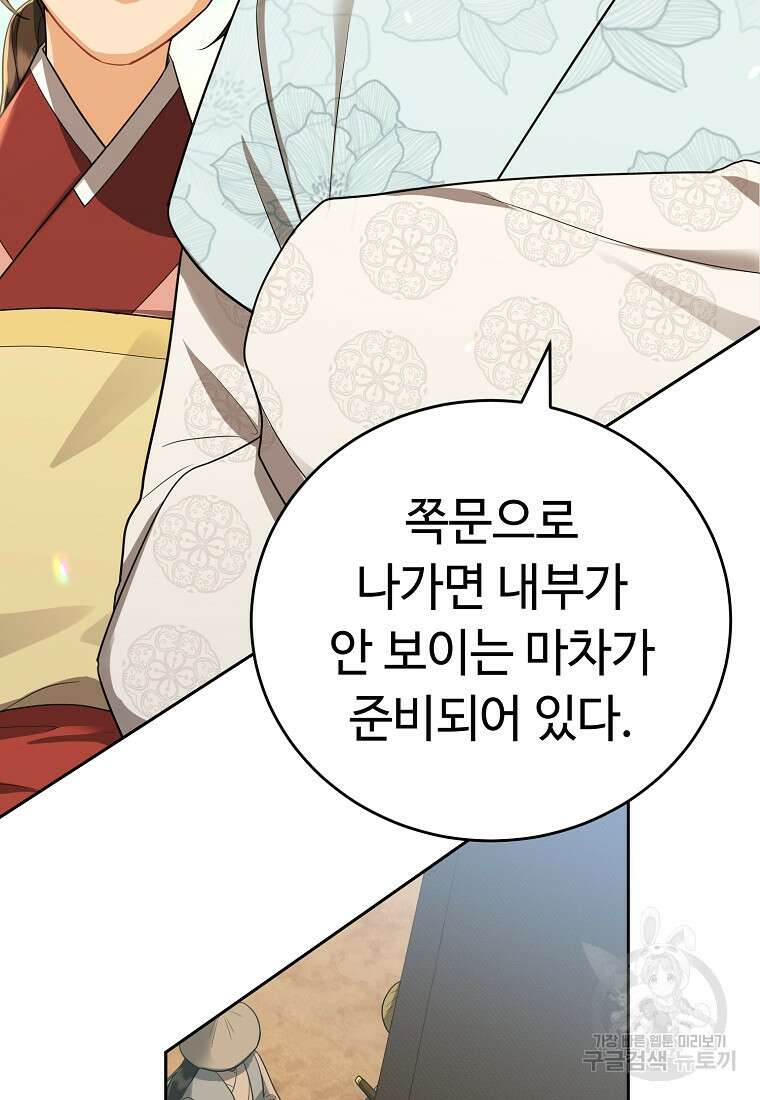 교룡의 주인 47화 14