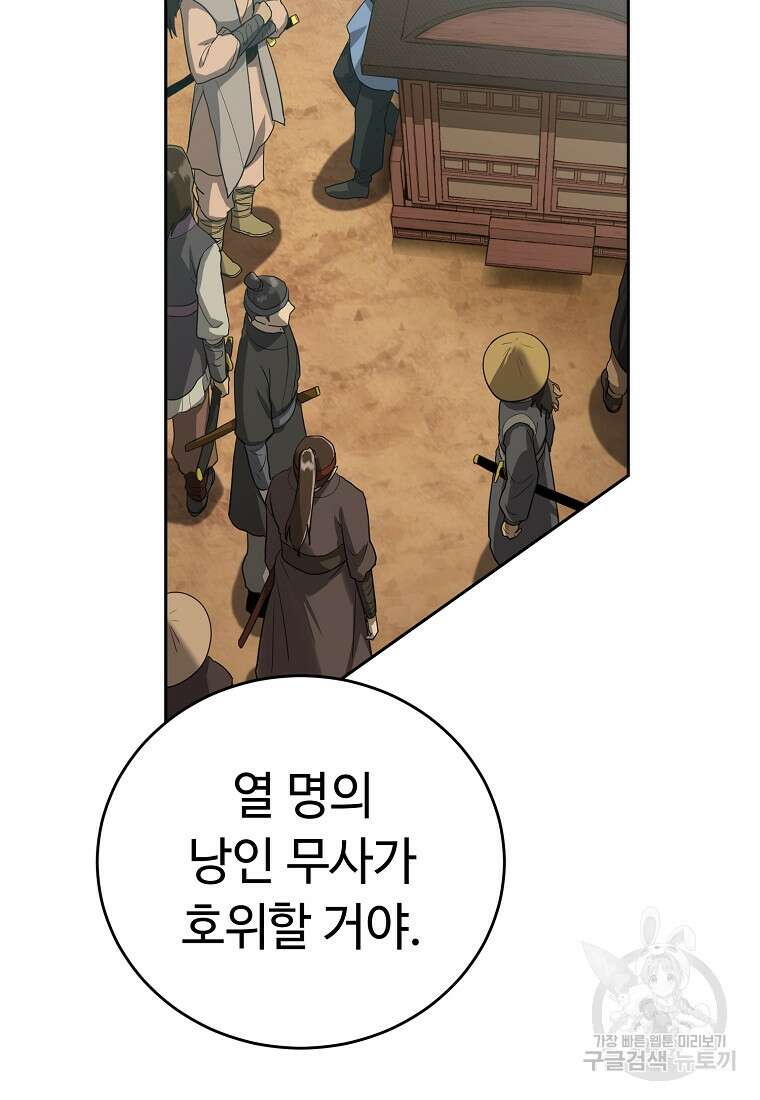교룡의 주인 47화 15