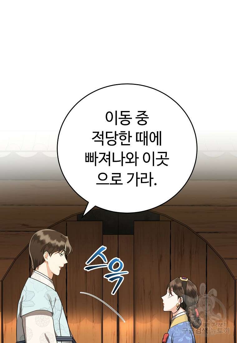 교룡의 주인 47화 16
