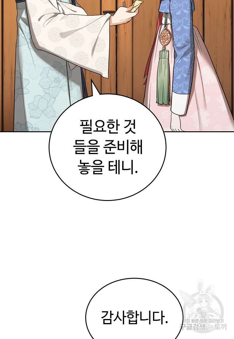교룡의 주인 47화 17
