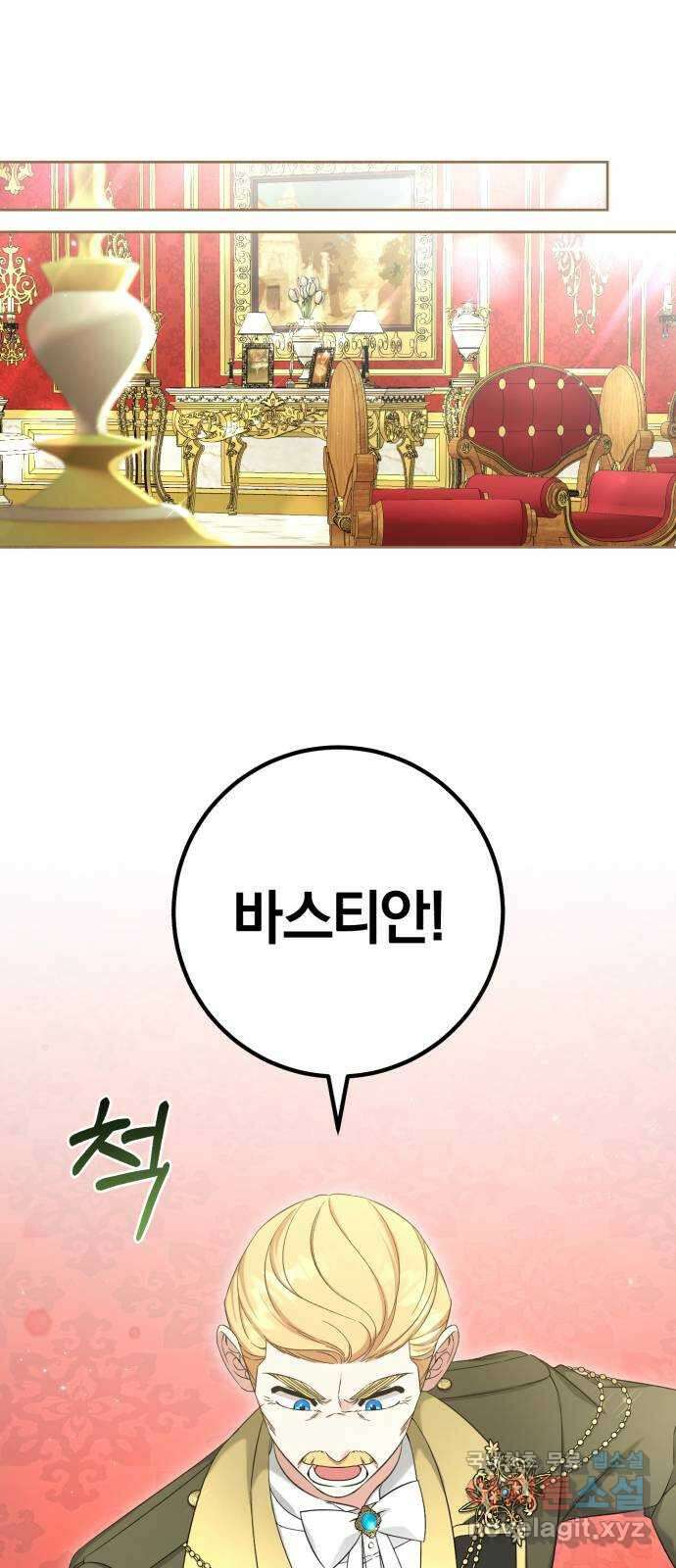 루크 비셸 따라잡기 50화 1