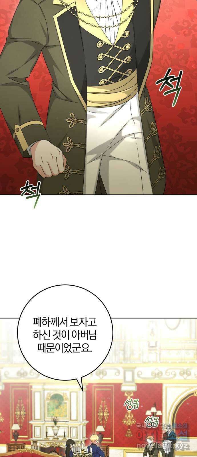 루크 비셸 따라잡기 50화 2