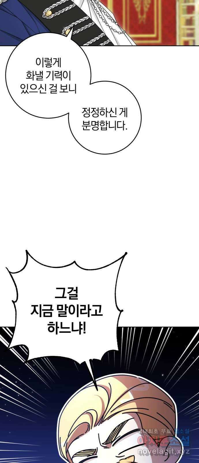 루크 비셸 따라잡기 50화 4