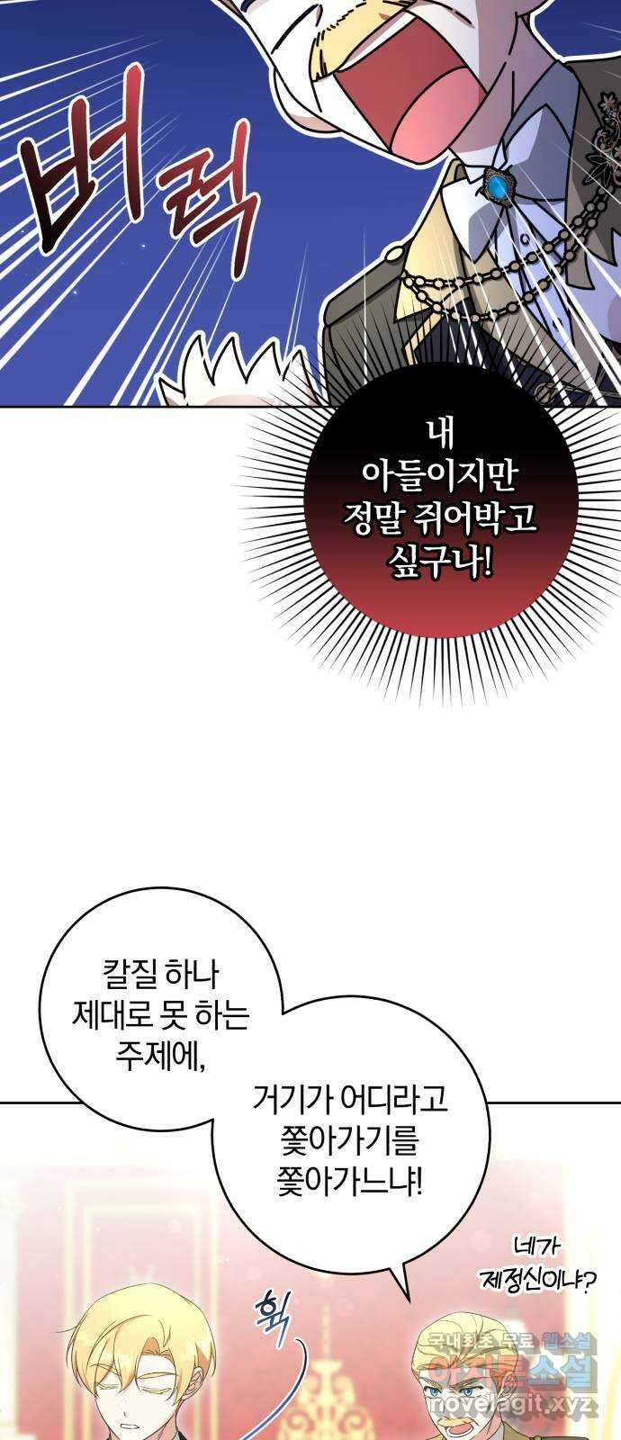 루크 비셸 따라잡기 50화 5