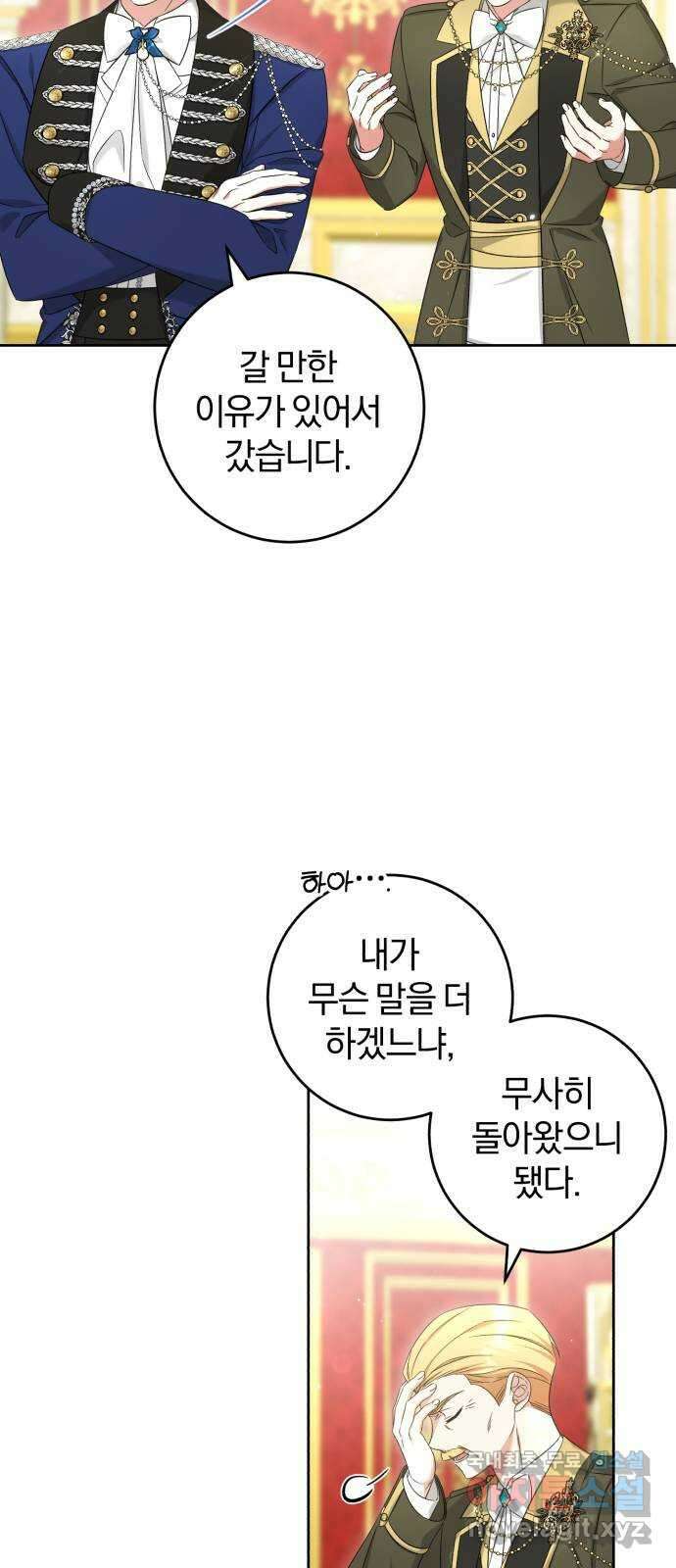 루크 비셸 따라잡기 50화 6