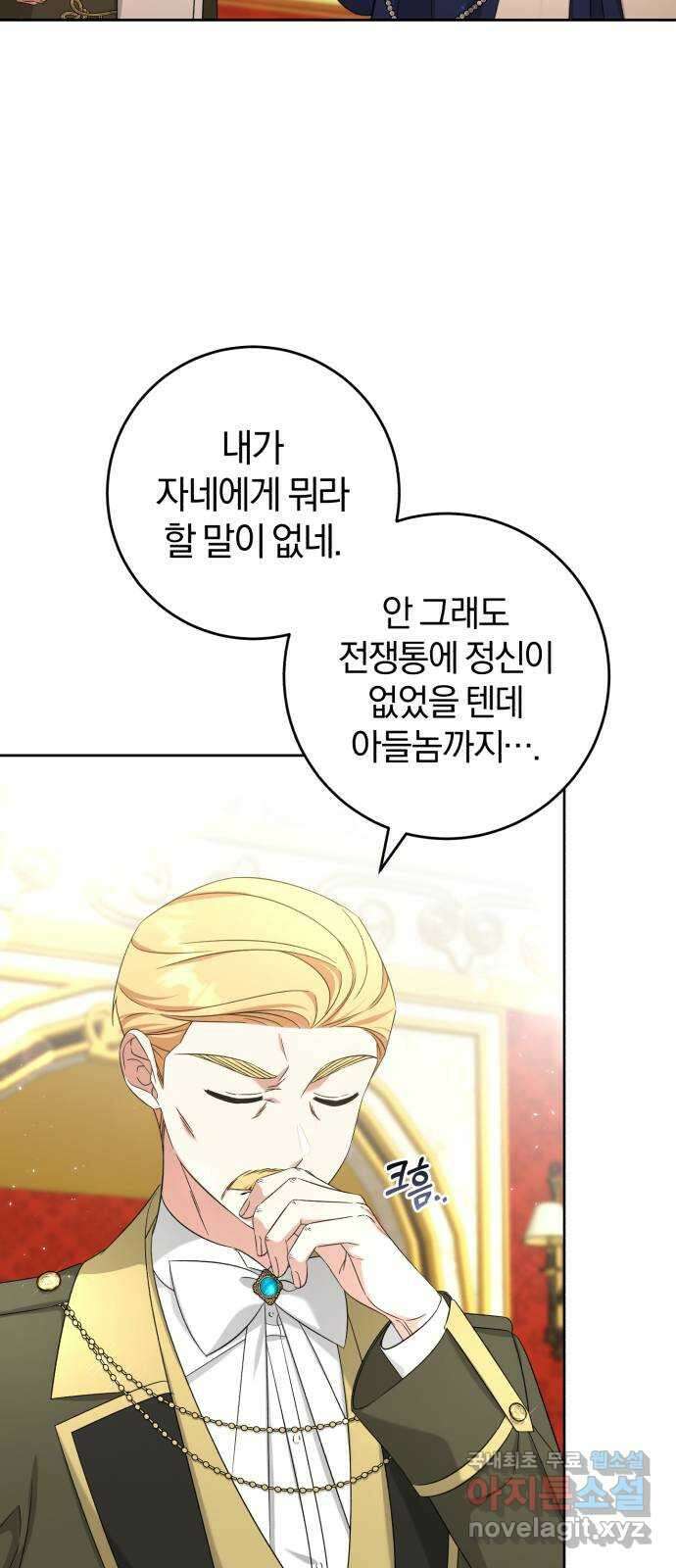 루크 비셸 따라잡기 50화 8